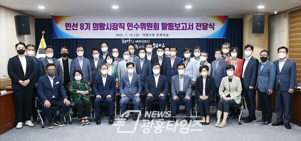 15일 김성제 의왕시장의직 인수위원회가 해단식을 갖고 기념 촬영을 하고 있다(제공=의왕시)