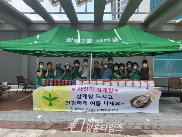 광명시 광명7동 새마을부녀회는 초복을 맞아 지난 15일 관내 저소득 취약계층을 위한 삼계탕 나눔 행사를 진행했다(제공=광명7동 행정복지센터) 광명시 광명7동 새마을부녀회는 초복을 맞아 지난 15일 관내 저소득 취약계층을 위한 삼계탕 나눔 행사를 진행했다(제공=광명7동 행정복지센터)