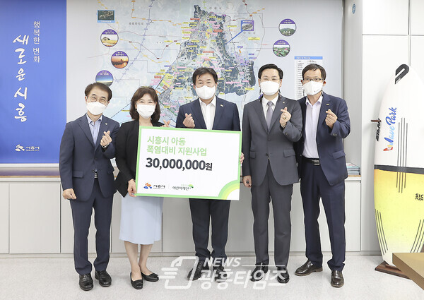 초록우산 어린이재단 후원금 전달(사진제공=시흥시) 초록우산 어린이재단 후원금 전달(사진제공=시흥시)