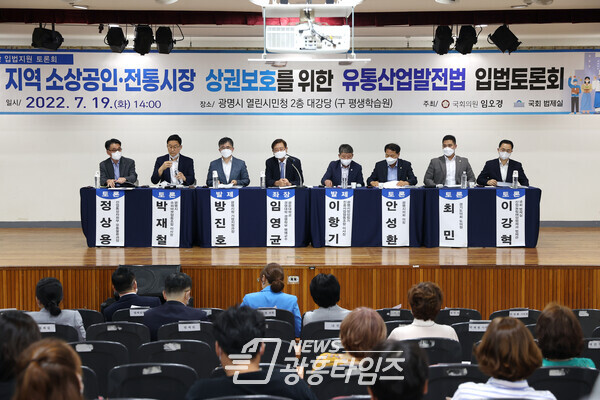 지역 소상공인·전통시장 상권 보호를 위한 유통산업발전법 입법토론회(제공=임오경 의원실) 지역 소상공인·전통시장 상권 보호를 위한 유통산업발전법 입법토론회(제공=임오경 의원실)