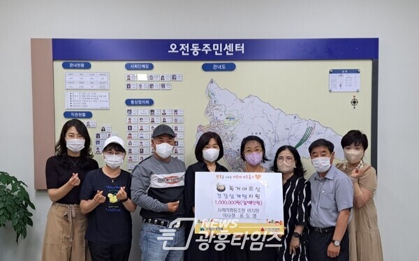 사회적협동조합 비지땀 기부(사진제공=오전동 주민센터) 사회적협동조합 비지땀 기부(사진제공=오전동 주민센터)