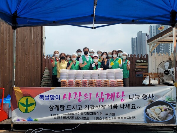 광명시 철산2동 새마을지도자협의회·부녀회는 지난 22일 복날 맞이 사랑의 삼계탕 나눔 행사를 진행했다(제공=철산2동 행정복지센터) 광명시 철산2동 새마을지도자협의회·부녀회는 지난 22일 복날 맞이 사랑의 삼계탕 나눔 행사를 진행했다(제공=철산2동 행정복지센터)
