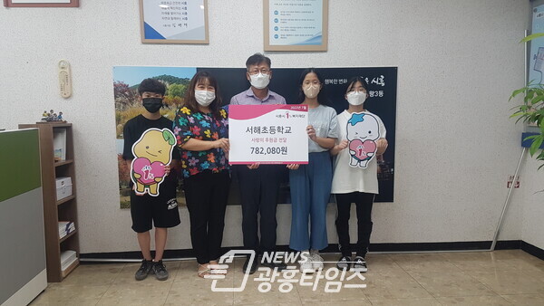 서해초등학교, 교내 나눔장터를 통해 얻은 수익금 78만 원 기부(제공=정왕3동 행정복지센터)
