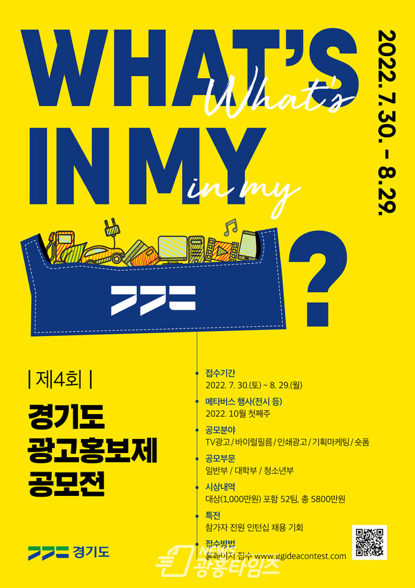 경기광고홍보_포스터(제공=경기도)