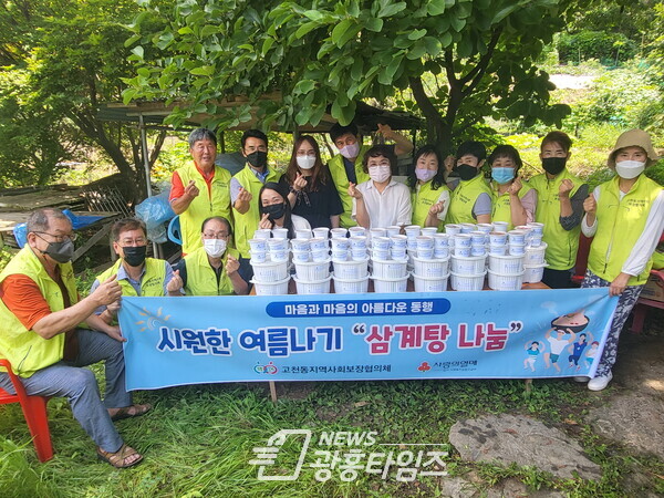 고천동, 삼계탕나눔(사진제공=고천동 주민센터) 고천동, 삼계탕나눔(사진제공=고천동 주민센터)