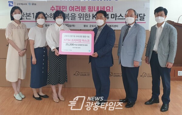 제일교회가 산본1동 행정복지센터에 마스크를 전달하고 전달식 기념촬영을 하고 있다(사진제공=군포시) 제일교회가 산본1동 행정복지센터에 마스크를 전달하고 전달식 기념촬영을 하고 있다(사진제공=군포시)
