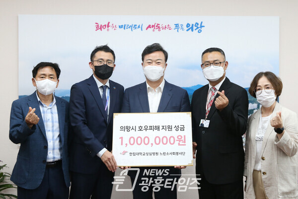 한림대병원 기부(사진제공=의왕시) 한림대병원 기부(사진제공=의왕시)