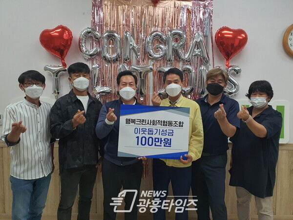 군자동 행복크린 협동조합 후원금(사진제공=군자동 행정복지센터) 군자동 행복크린 협동조합 후원금(사진제공=군자동 행정복지센터)