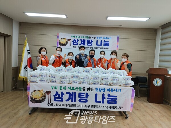 광명로타리클럽 365지역봉사단은 지난 30일 하안3동 행정복지센터에서 정성껏 준비한 삼계탕을 관내 어려운 이웃 50가구에게 전달하는 행사를 가졌다(사진제공=하안3동 행정복지센터) 광명로타리클럽 365지역봉사단은 지난 30일 하안3동 행정복지센터에서 정성껏 준비한 삼계탕을 관내 어려운 이웃 50가구에게 전달하는 행사를 가졌다(사진제공=하안3동 행정복지센터)