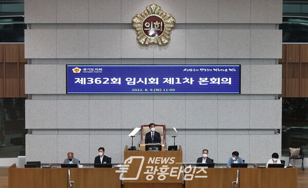 제362회 임시회 제1차 본회의 모습(제공=경기도의회)