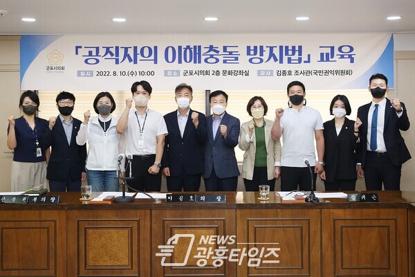 제9대 군포시의회, '공직자 이해충돌 방지법' 교육(제공=군포시의회)
