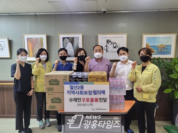 광명시 철산2동 지역사회보장협의체는 지난 11일 관내 임시대피소인 철산종합사회복지관을 방문해 수해 주민을 위한 무료 식사 쿠폰 24장과 먹거리 등을 전달했다(제공=철산2동 행정복지센터) 광명시 철산2동 지역사회보장협의체는 지난 11일 관내 임시대피소인 철산종합사회복지관을 방문해 수해 주민을 위한 무료 식사 쿠폰 24장과 먹거리 등을 전달했다(제공=철산2동 행정복지센터)