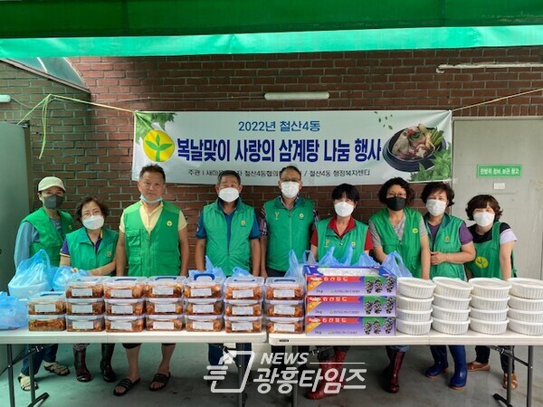 광명시 철산4동 새마을지도자협의회·부녀회는 지난 11일 집중호우로 집안이 침수되며 어려움을 겪은 독거노인 50가구에 삼계탕을 전달했다(제공=철산4동 행정복지센터) 광명시 철산4동 새마을지도자협의회·부녀회는 지난 11일 집중호우로 집안이 침수되며 어려움을 겪은 독거노인 50가구에 삼계탕을 전달했다(제공=철산4동 행정복지센터)
