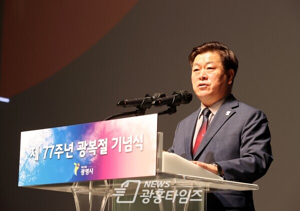 박승원 광명시장, 제77주년 광복절 기념식_기념사(제공=광명시)
