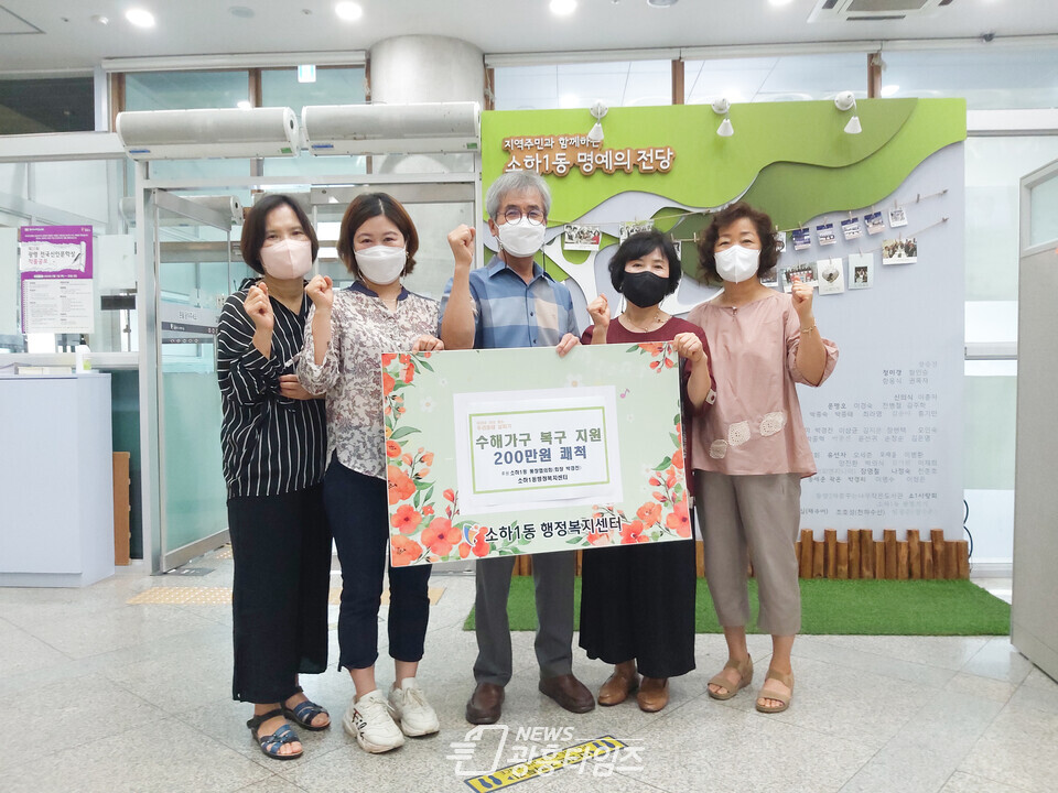 광명시 소하1동 통장협의회는 지난 16일 침수피해 가구 지원을 위해 성금 200만 원을 기부했다(제공=소하1동 행정복지센터) 광명시 소하1동 통장협의회는 지난 16일 침수피해 가구 지원을 위해 성금 200만 원을 기부했다(제공=소하1동 행정복지센터)