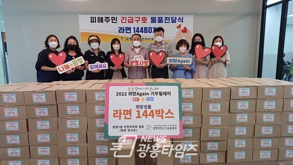 광명시 광명7동 주민자치회는 지난 17일 집중호우로 침수피해를 겪은 주민들에게 라면 144박스를 전달했다(제공=광명7동 행정복지센터)