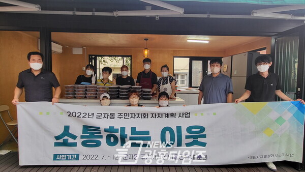 군자동 소통하는 이웃(제공=군자동 행정복지센터)