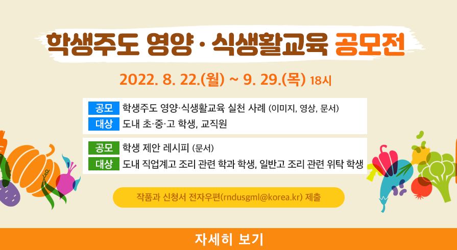 학생주도 영양 식생활교육 공모전(제공=경기도교육청) 학생주도 영양 식생활교육 공모전(제공=경기도교육청)