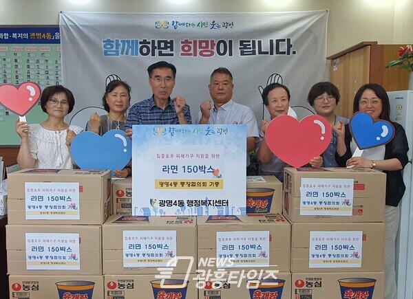 광명시 광명4동 행정복지센터에 수재민 지원을 위한 온정의 손길이 이어지고 있다_통장협의회 라면 150박스 기부(제공=광명4동 행정복지센터) 광명시 광명4동 행정복지센터에 수재민 지원을 위한 온정의 손길이 이어지고 있다_통장협의회 라면 150박스 기부(제공=광명4동 행정복지센터)