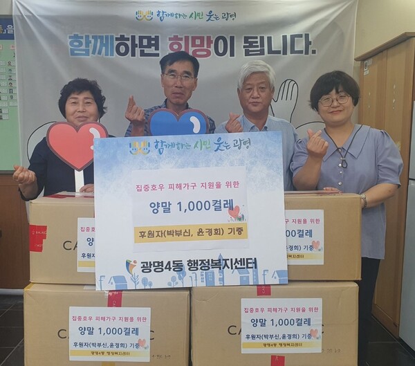 광명시 광명4동 행정복지센터에 수재민 지원을 위한 온정의 손길이 이어지고 있다_박부신, 윤경희 부부 양말 1000켤레 기부(제공=광명4동 행정복지센터) 광명시 광명4동 행정복지센터에 수재민 지원을 위한 온정의 손길이 이어지고 있다_박부신, 윤경희 부부 양말 1000켤레 기부(제공=광명4동 행정복지센터)
