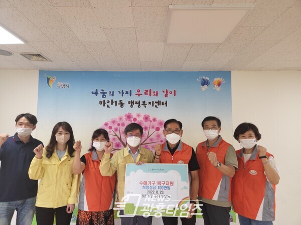 광명시 하안1동 주민자치회는 지난 23일 하안1동 행정복지센터에 지난 8일과 9일 집중호우로 침수피해를 겪은 가구를 위해 성금 100만 원을 쾌척했다(사진제공=하안1동 행정복지센터) 광명시 하안1동 주민자치회는 지난 23일 하안1동 행정복지센터에 지난 8일과 9일 집중호우로 침수피해를 겪은 가구를 위해 성금 100만 원을 쾌척했다(사진제공=광명시)