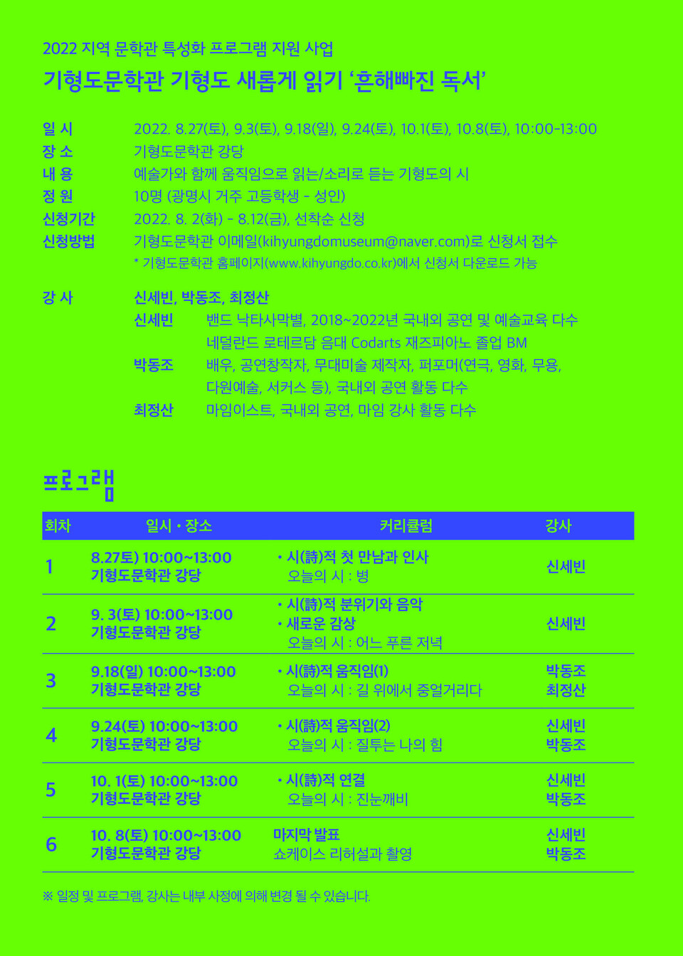 기형도 새롭게 읽기 '흔해빠진 독서' 안내문(제공=기형도문학관)