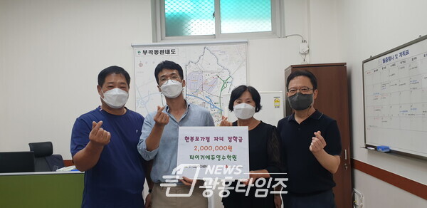 부곡동 수해민돕기(타이거에듀)/사진제공=부곡동 주민센터 부곡동 수해민돕기(타이거에듀)/사진제공=부곡동 주민센터