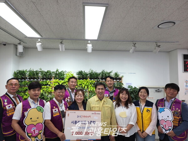 시흥라이온스클럽 후원(사진제공=시흥시) 시흥라이온스클럽 후원(사진제공=시흥시)