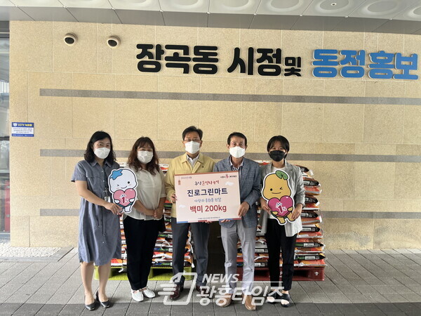 장곡동 진로그린마트 후원(사진제공=장곡동 행정복지센터) 장곡동 진로그린마트 후원(사진제공=장곡동 행정복지센터)