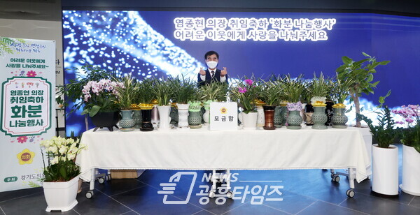 염종현 의장, 취임축하 화분 나눔행사(제공=경기도의회)