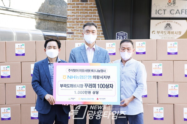 NH농협 의왕시지부 기부(사진제공=의왕시) NH농협 의왕시지부 기부(사진제공=의왕시)