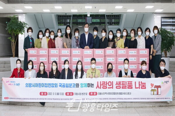 의왕시, 사랑의 생필품 나눔 전달식(사진제공=의왕시) 의왕시, 사랑의 생필품 나눔 전달식(사진제공=의왕시)