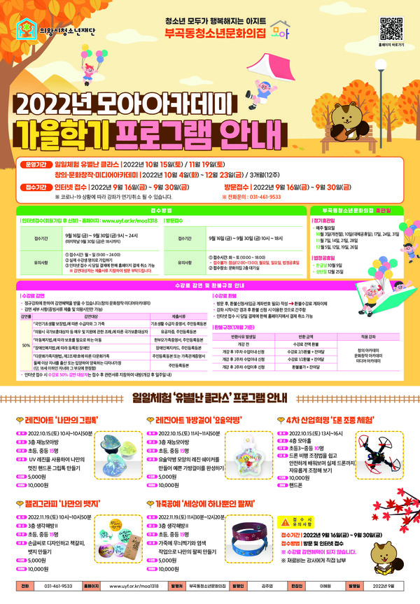 모아아카데미 가을학기 강좌 전단(앞) 모아아카데미 가을학기 강좌 전단(앞)