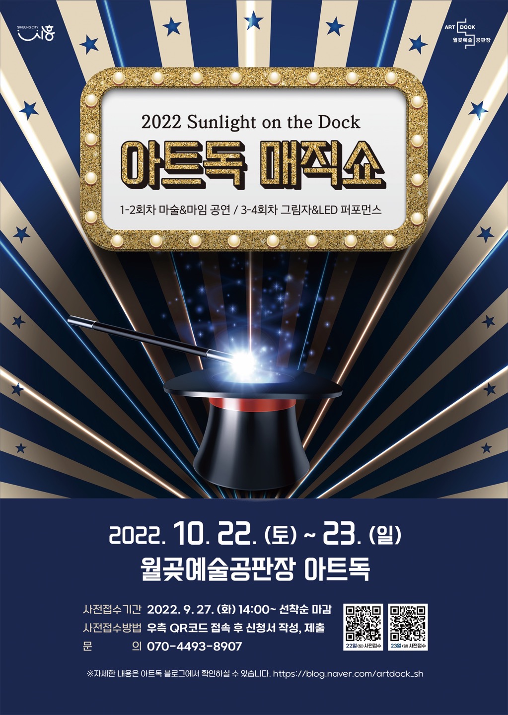 아트독 매직쇼_포스터(제공=시흥시) 아트독 매직쇼_포스터(제공=시흥시)