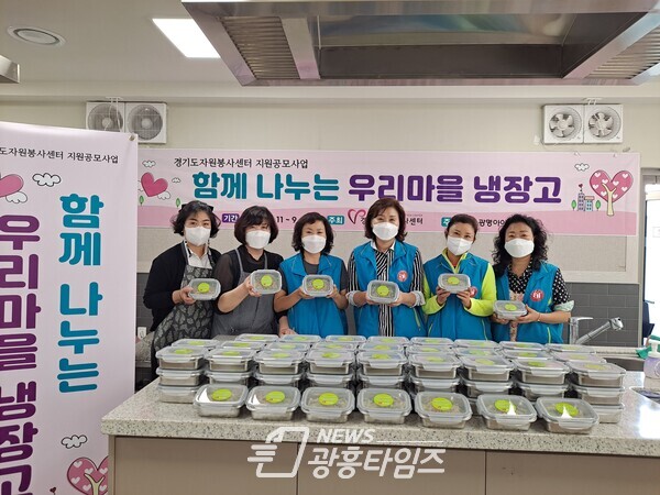 광명시 광명아이코리아는 광명마을냉장고에 지속적인 반찬나눔 활동으로 이웃사랑에 앞장서고 있다(사진제공=광명시) 광명시 광명아이코리아는 광명마을냉장고에 지속적인 반찬나눔 활동으로 이웃사랑에 앞장서고 있다(사진제공=광명시)