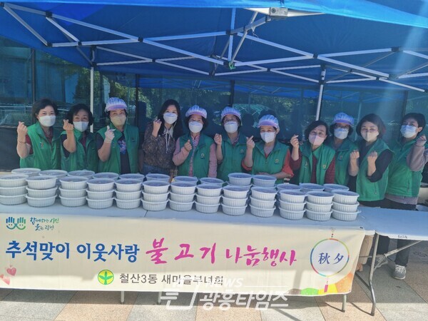 광명시 철산3동 새마을부녀회는 지난 26일 관내 취약계층 70가구에 정성껏 준비한 소불고기를 전달했다(사진제공=철산3동 행정복지센터) 광명시 철산3동 새마을부녀회는 지난 26일 관내 취약계층 70가구에 정성껏 준비한 소불고기를 전달했다(사진제공=철산3동 행정복지센터)