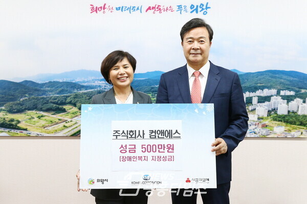 (주)컴앤에스 성금 전달식(사진제공=의왕시) (주)컴앤에스 성금 전달식(사진제공=의왕시)