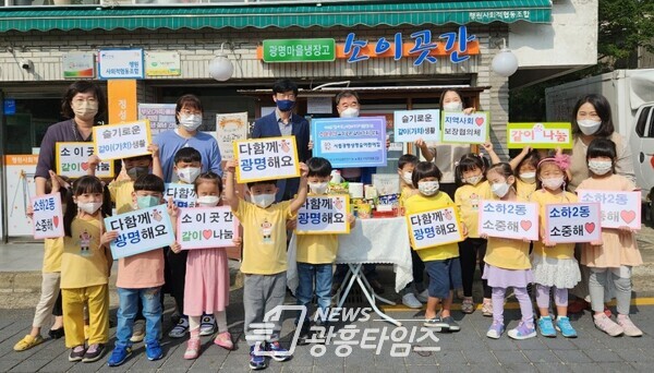 광명시 소하2동 지역사회보장협의체가 운영하는 소이곳간 ‘슬기로운 같이(가치)생활 사업’에 광명생명숲 어린이집이 여덟 번째 기관으로 참여해 지난 29일 어린이집 지도교사 및 원생 80여 명이 물품 전달식을 가졌다(사진제공=소하2동 행정복지센터) 광명시 소하2동 지역사회보장협의체가 운영하는 소이곳간 ‘슬기로운 같이(가치)생활 사업’에 광명생명숲 어린이집이 여덟 번째 기관으로 참여해 지난 29일 어린이집 지도교사 및 원생 80여 명이 물품 전달식을 가졌다(사진제공=소하2동 행정복지센터)