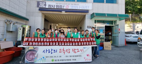 철산1동, 사랑의 고추장 담그기(사진제공=철산1동 행정복지센터) 철산1동, 사랑의 고추장 담그기(사진제공=철산1동 행정복지센터)