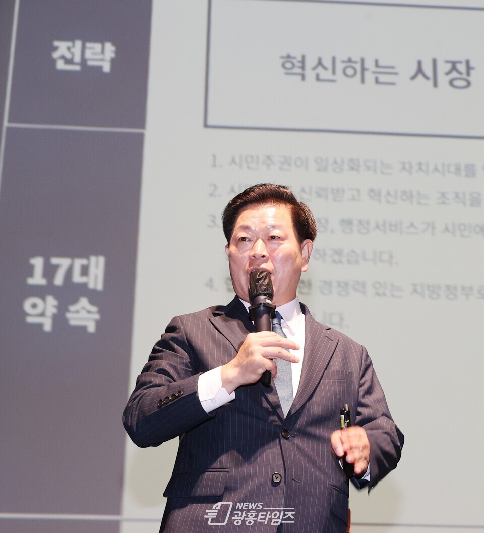 광명시는 민선8기 미래 비전을 준비하여 지난 4일 시민회관 대공연장에서 박승원 시장이 직접 1 200여 명의 공직자를 대상으로 민선8기 도시 비전을 제시했다(사진제공=광명시)