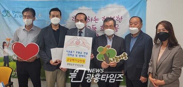 광명운전기사선교회는 지난 10월 5일 철산2동 행정복지센터에서 복지사각지대에 있는 어려운 이웃 6가정에 장학금 및 생계비로 120만 원을 후원하는 전달식을 가졌다(사진제공=철산2동 행정복지센터) 광명운전기사선교회는 지난 10월 5일 철산2동 행정복지센터에서 복지사각지대에 있는 어려운 이웃 6가정에 장학금 및 생계비로 120만 원을 후원하는 전달식을 가졌다(사진제공=철산2동 행정복지센터)