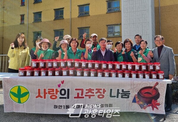 광명시 하안1동 새마을지도자협의회·부녀회는 지난 11일 ‘사랑의 고추장 나눔 행사’를 열고 관내 독거노인 저소득 가정 등 취약계층 80가구에 직접 담근 고추장을 전달했다(사진제공=하안1동 행정복지센터) 광명시 하안1동 새마을지도자협의회·부녀회는 지난 11일 ‘사랑의 고추장 나눔 행사’를 열고 관내 독거노인 저소득 가정 등 취약계층 80가구에 직접 담근 고추장을 전달했다(사진제공=하안1동 행정복지센터)