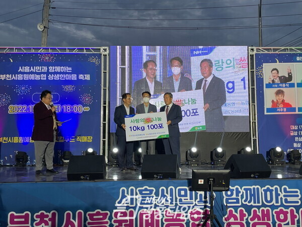 부천시흥원예농협 기부(사진제공=시흥시) 부천시흥원예농협 기부(사진제공=시흥시)