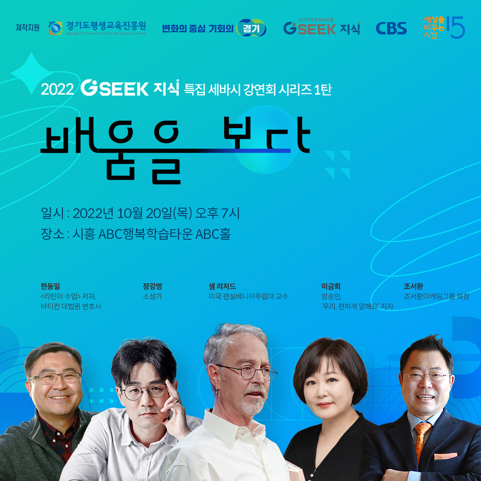배움을 보다_포스터(제공=경기도) 배움을 보다_포스터(제공=경기도)