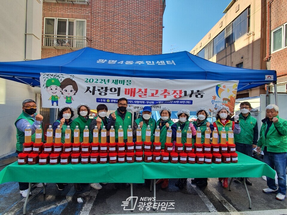 광명시 광명4동 새마을지도자협의회·부녀회는 지난 18일 ‘2022년 사랑의 매실고추장 나눔’ 행사를 열어 직접 담근 고추장과 매실청을 관내 독거노인 등 저소득가정 70가구에 전달했다(사진제공=광명4동 행정복지센터)