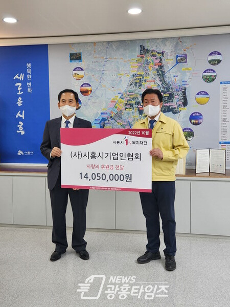 시흥시기업인협회 후원금 전달(사진제공=시흥시) 시흥시기업인협회 후원금 전달(사진제공=시흥시)