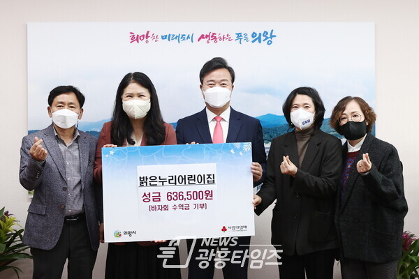 밝은누리어린이집 성금기부(사진제공=의왕시) 밝은누리어린이집 성금기부(사진제공=의왕시)