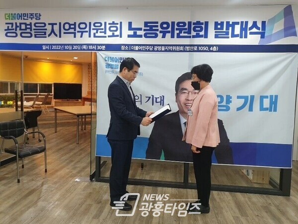 더불어민주당 경기광명을 지역위원회, 노동위원회 출범(사진제공=광명을 지역위원회) 더불어민주당 경기광명을 지역위원회, 노동위원회 출범(사진제공=광명을 지역위원회)