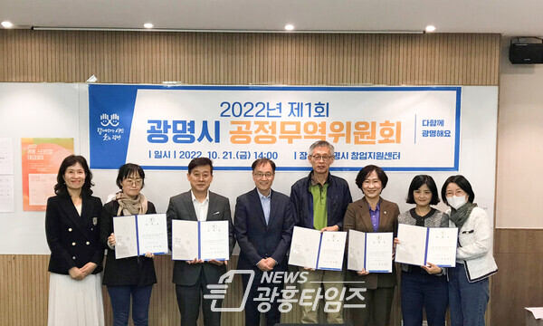 광명시는 지난 21일 창업지원센터에서 공정무역위원회 위원 위촉식을 가졌다(사진제공=광명시) 광명시는 지난 21일 창업지원센터에서 공정무역위원회 위원 위촉식을 가졌다(사진제공=광명시)