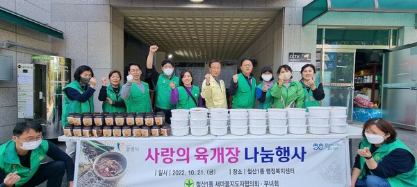 광명시 철산1동 새마을지도자협의회·부녀회는 지난 21일 관내 홀몸 어르신과 취약계층 등 60여 가구에 육개장을 전달했다(사진제공=철산1동 행정복지센터) 광명시 철산1동 새마을지도자협의회·부녀회는 지난 21일 관내 홀몸 어르신과 취약계층 등 60여 가구에 육개장을 전달했다(사진제공=철산1동 행정복지센터)
